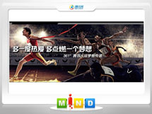 路北361度——腾讯大运会梦想传递